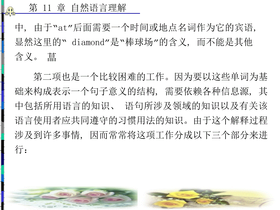 第11章自然语言理解_第4页