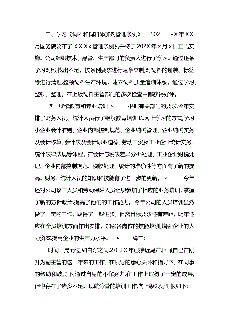 人事培训处工作总结范文_第2页