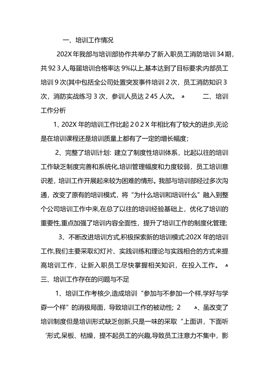 人事培训处工作总结范文_第3页