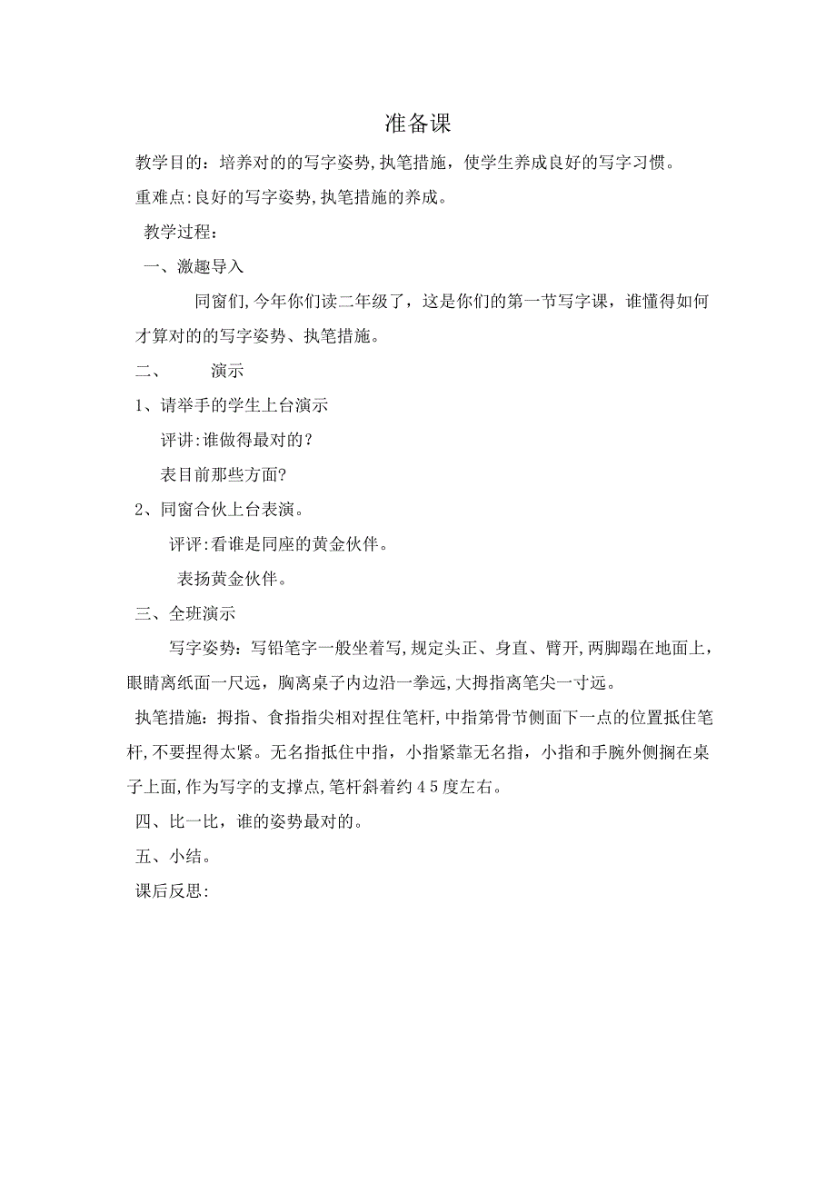 二年级上写字课教案_第1页