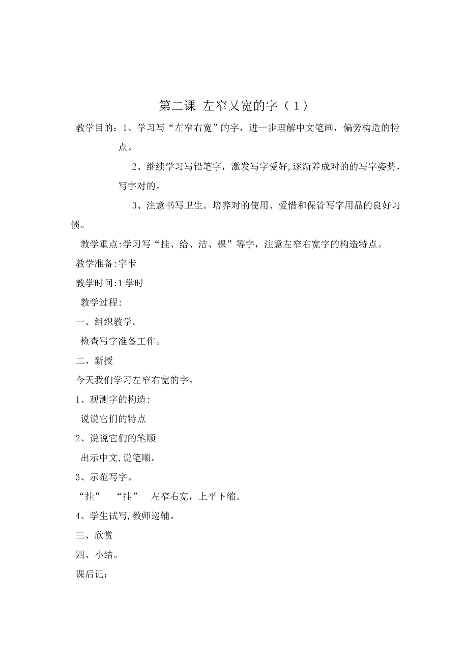 二年级上写字课教案_第2页