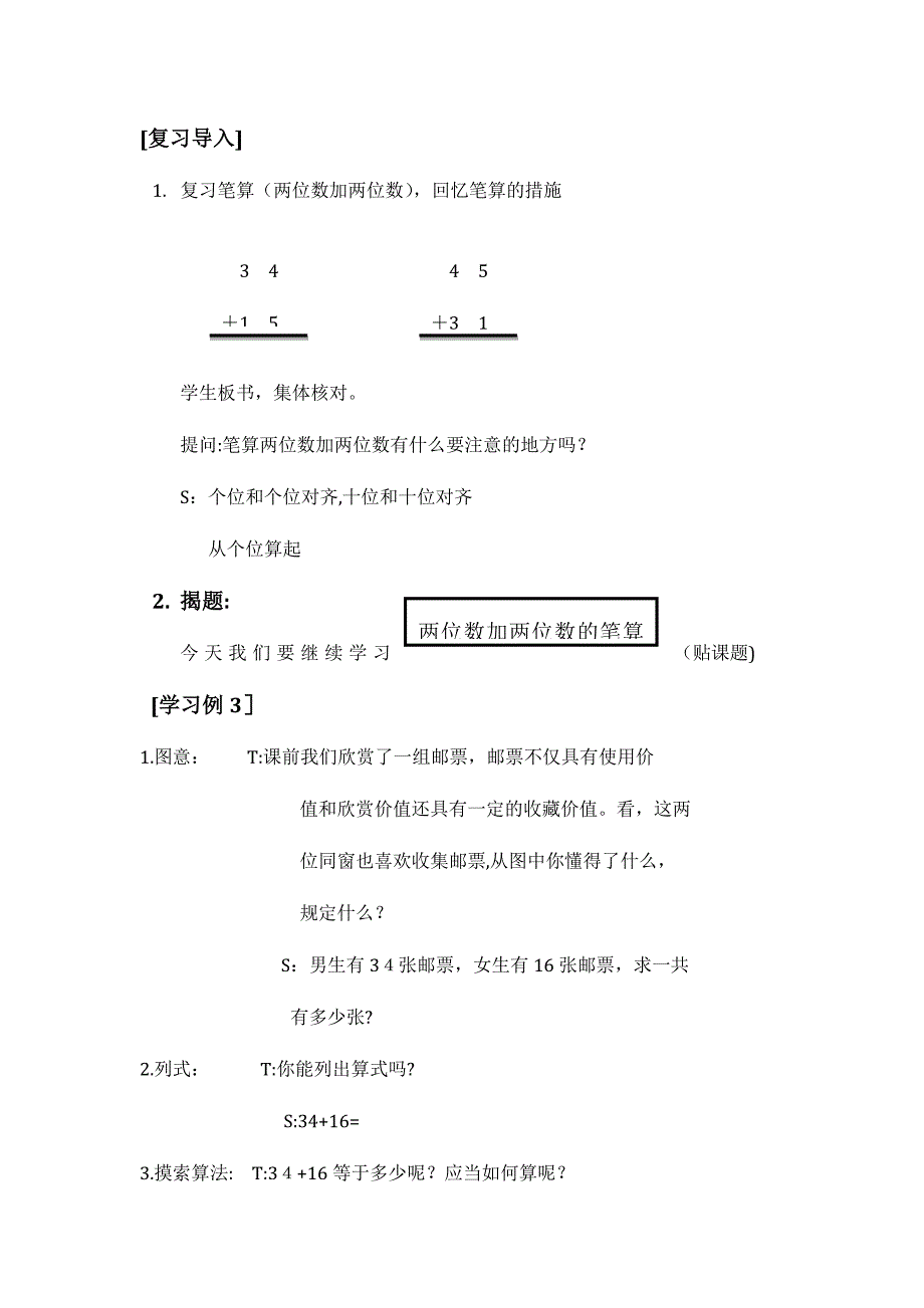 笔算两位数加两位数(进位加)_第2页