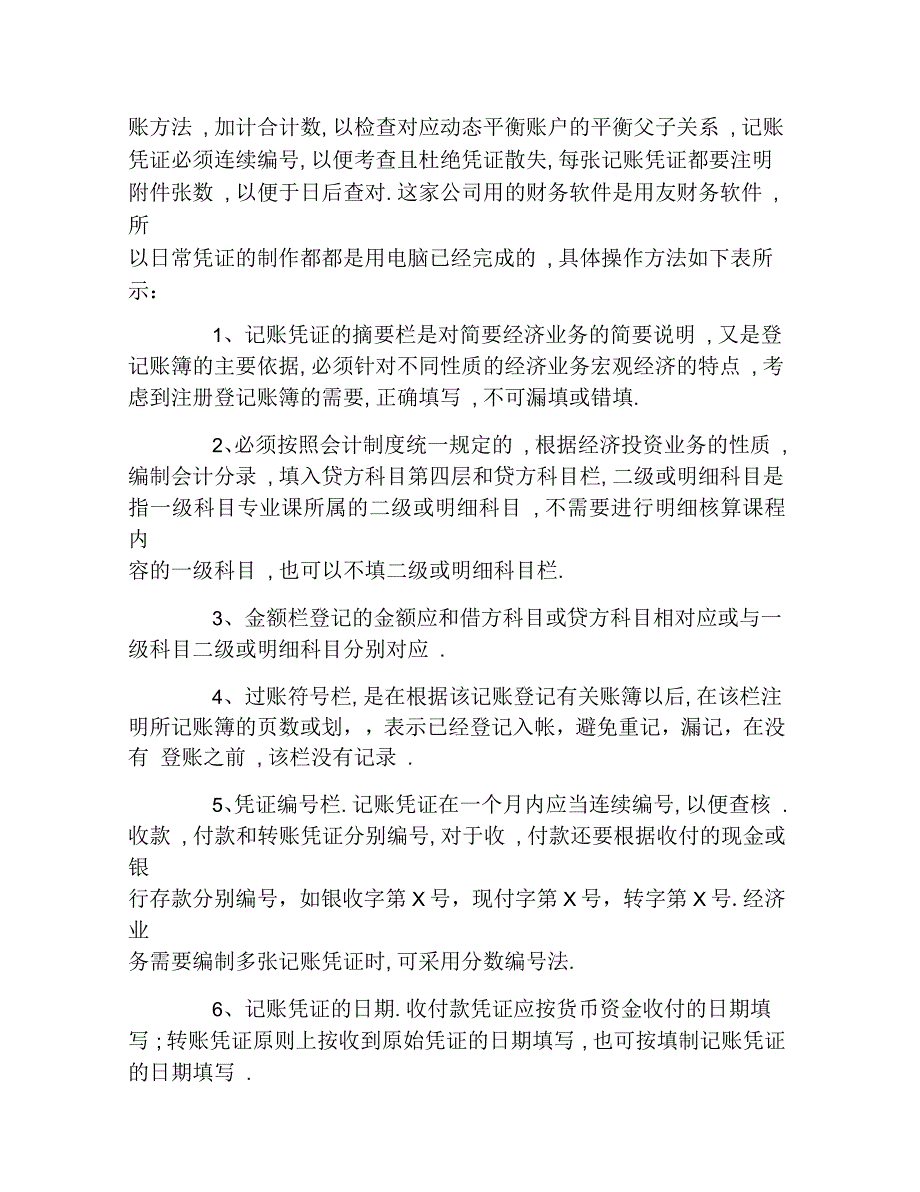 财务会计出纳实践报告_第2页