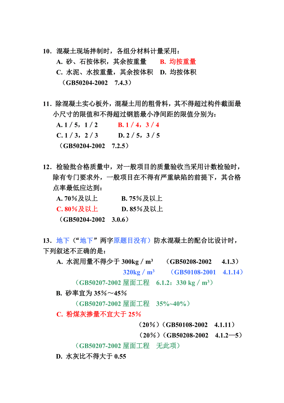 06年一级注册建筑师资格考试题-(施工).doc_第3页