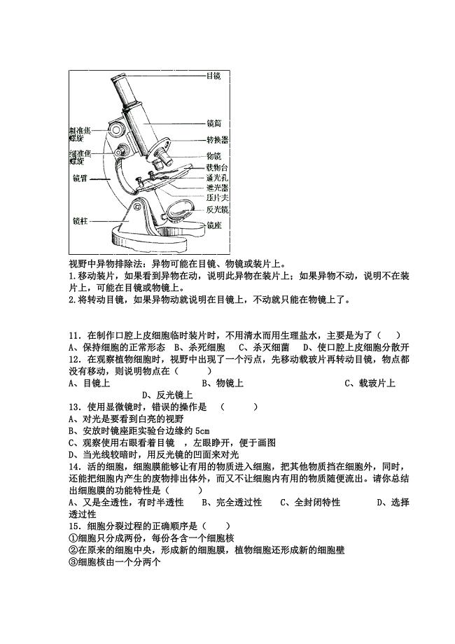 显微镜部分习题.doc