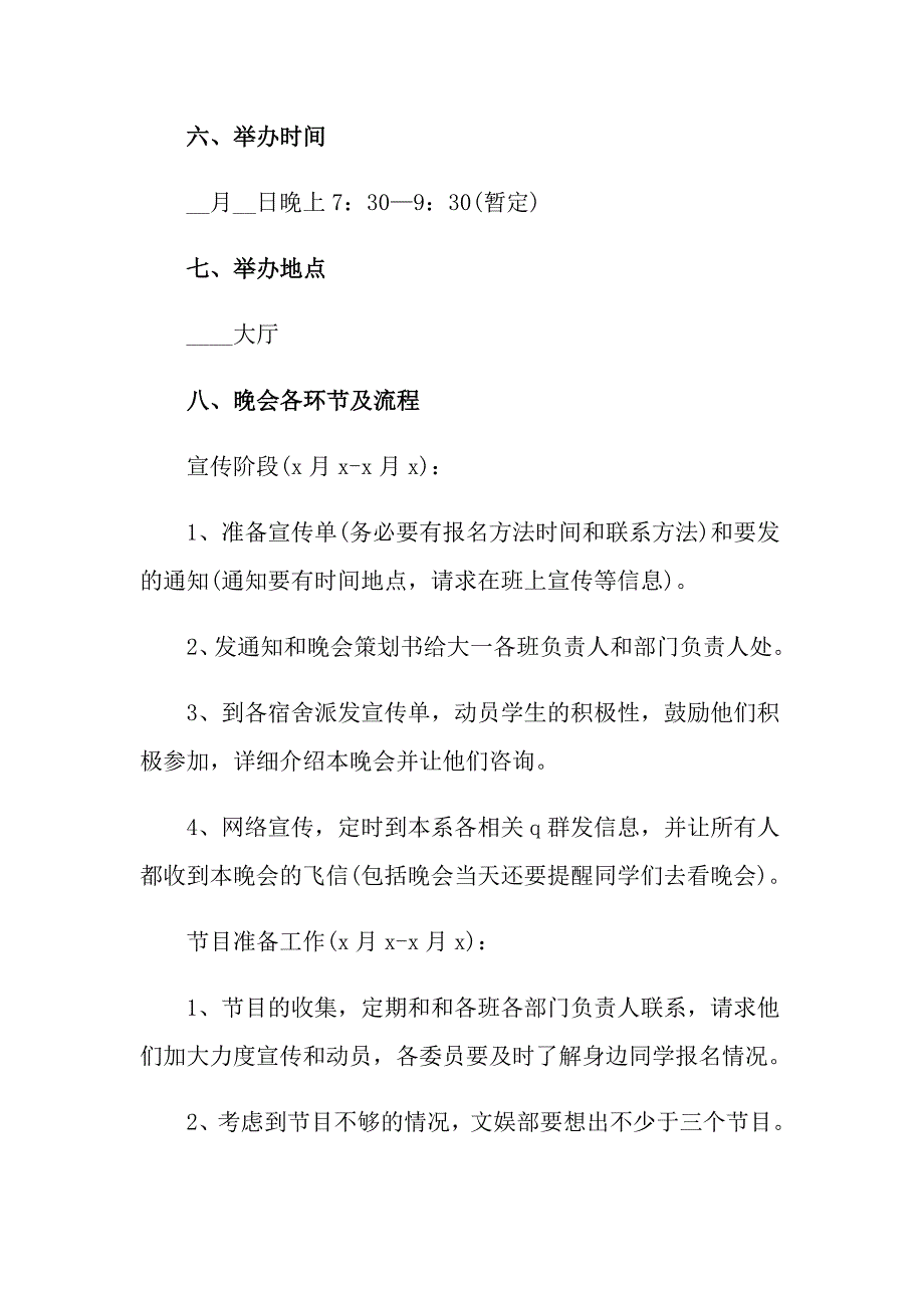 元旦的活动方案范文（通用5篇）_第3页