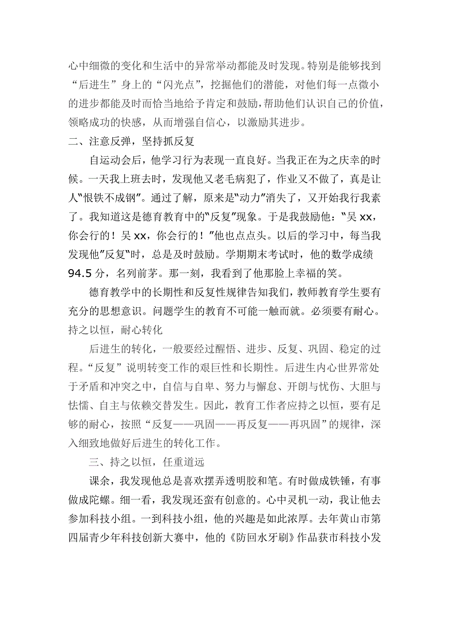 品德教育的长期性和反复性.doc_第2页