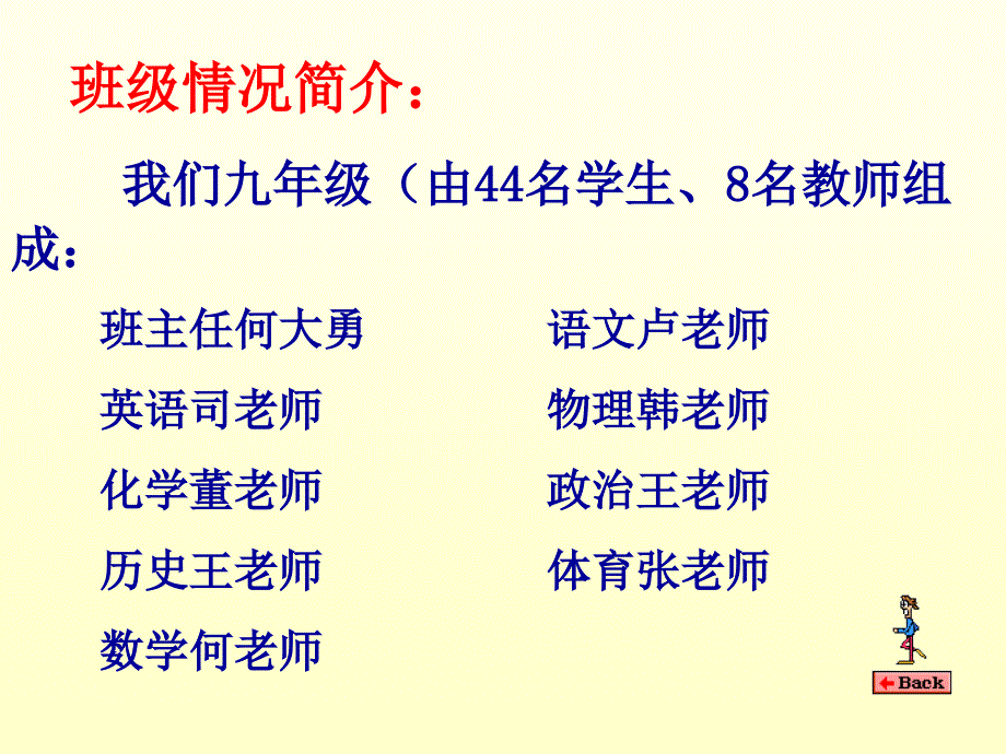 初三学情分析家长会精品课件_第4页