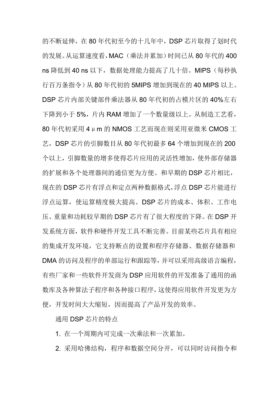 谈谈对数字信号处理(DSP)的认识.doc_第3页