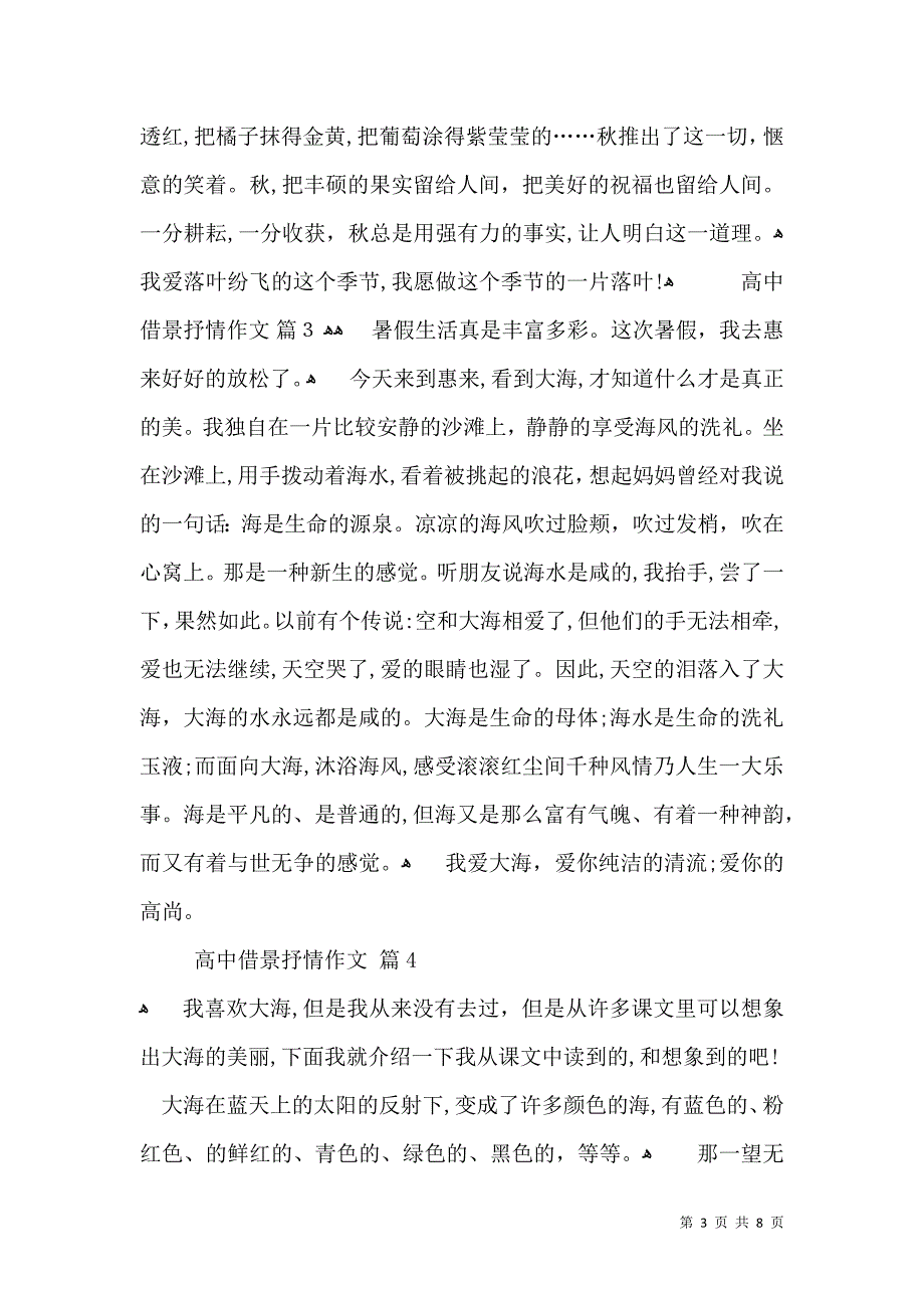 关于高中借景抒情作文集锦9篇_第3页