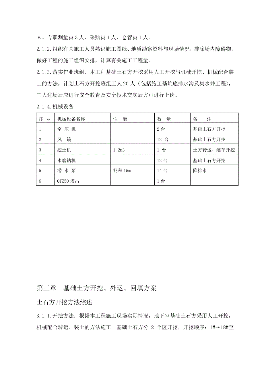 条形、柱下独立基础开挖方案_第3页