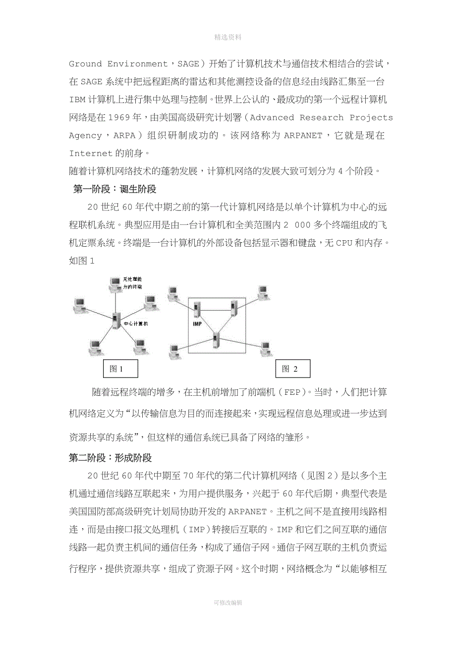 计算机网络基础教案.doc_第2页