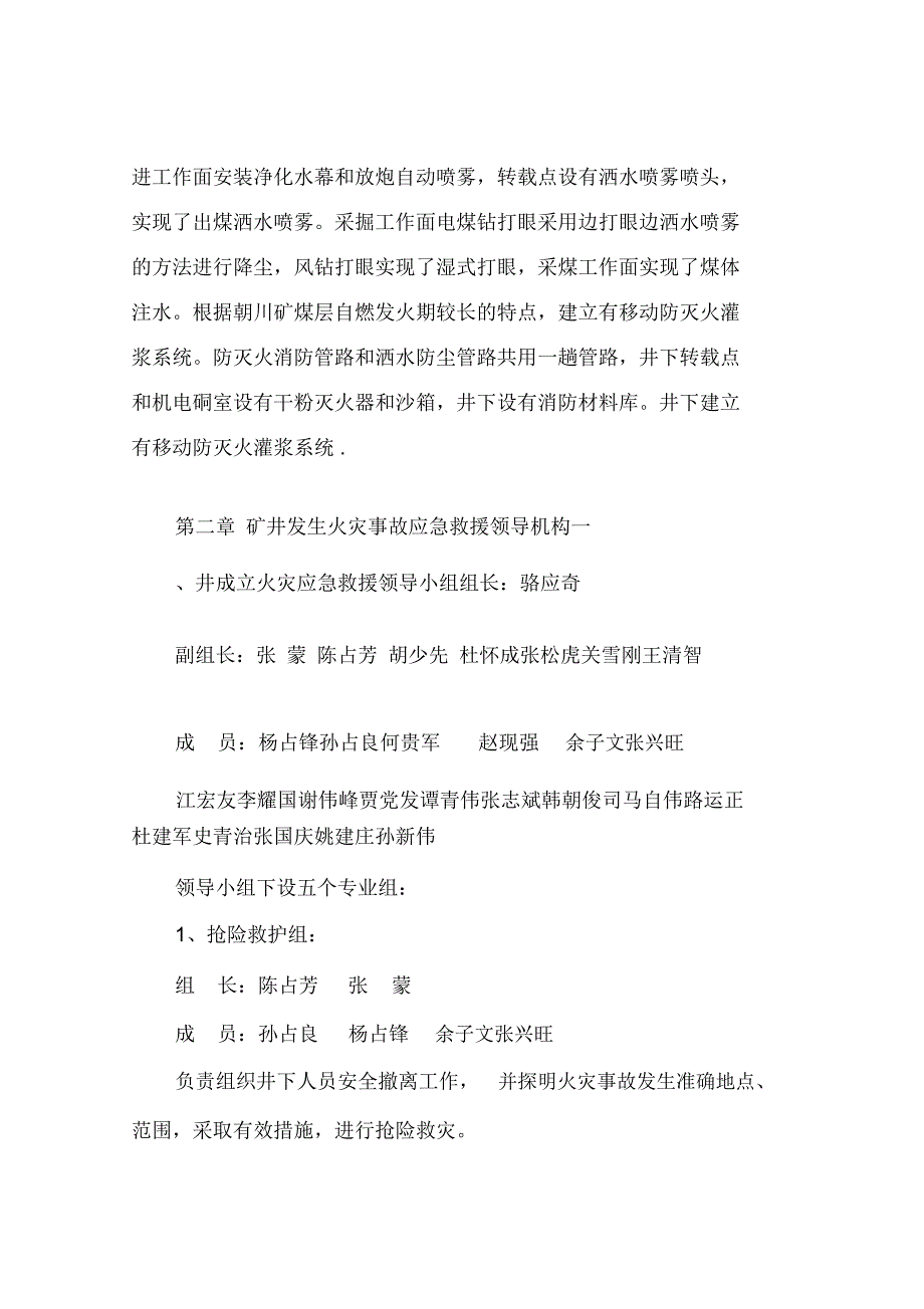 朝川矿一井火灾事故应急救援预案_第2页