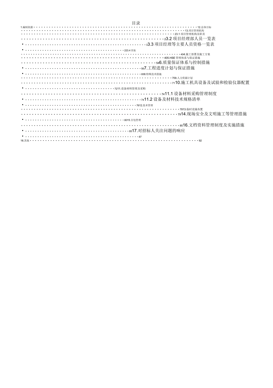 &#215;&#215;中石化加油站技术标_第1页