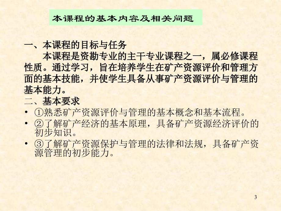 矿产资源评价 第一章矿产资源与可持续发展_第3页