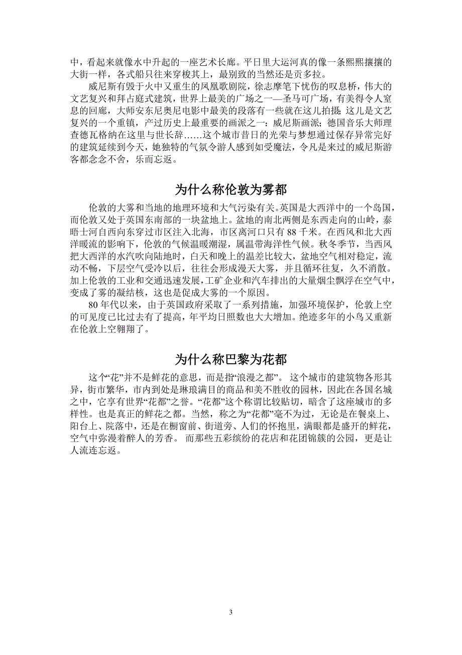 为什么称北京为对称的古都.doc_第3页