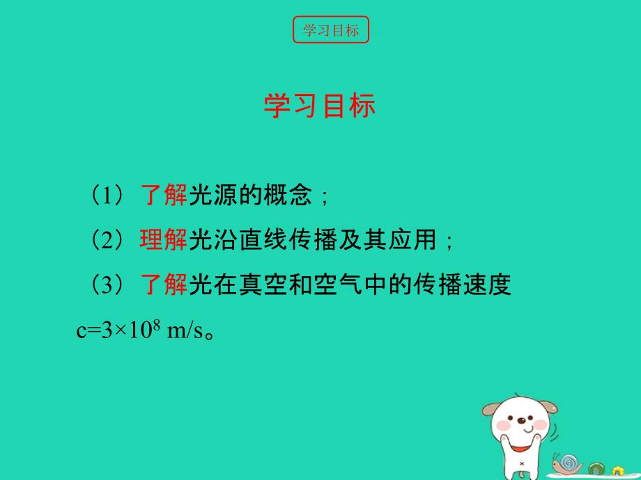 八年级物理上册3.1光世界巡行第一课时课件新版粤教沪版_第3页