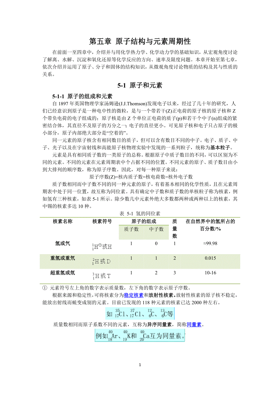 5第五章 原子结构与元素周期性(1).doc_第1页