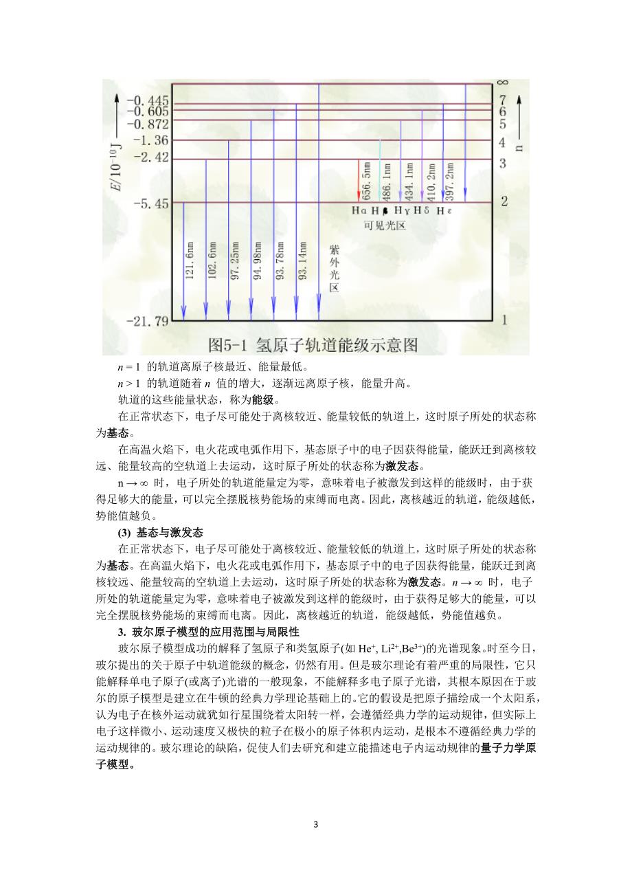 5第五章 原子结构与元素周期性(1).doc_第3页