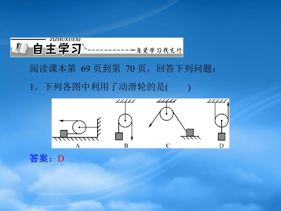 江西省南昌市九级物理上册第十三章力和机械五其他简单机械第1课时定滑轮和动滑轮课件人教新课标_第2页