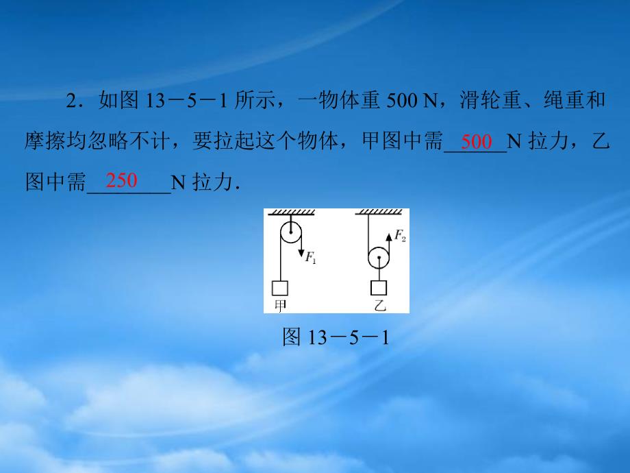 江西省南昌市九级物理上册第十三章力和机械五其他简单机械第1课时定滑轮和动滑轮课件人教新课标_第3页