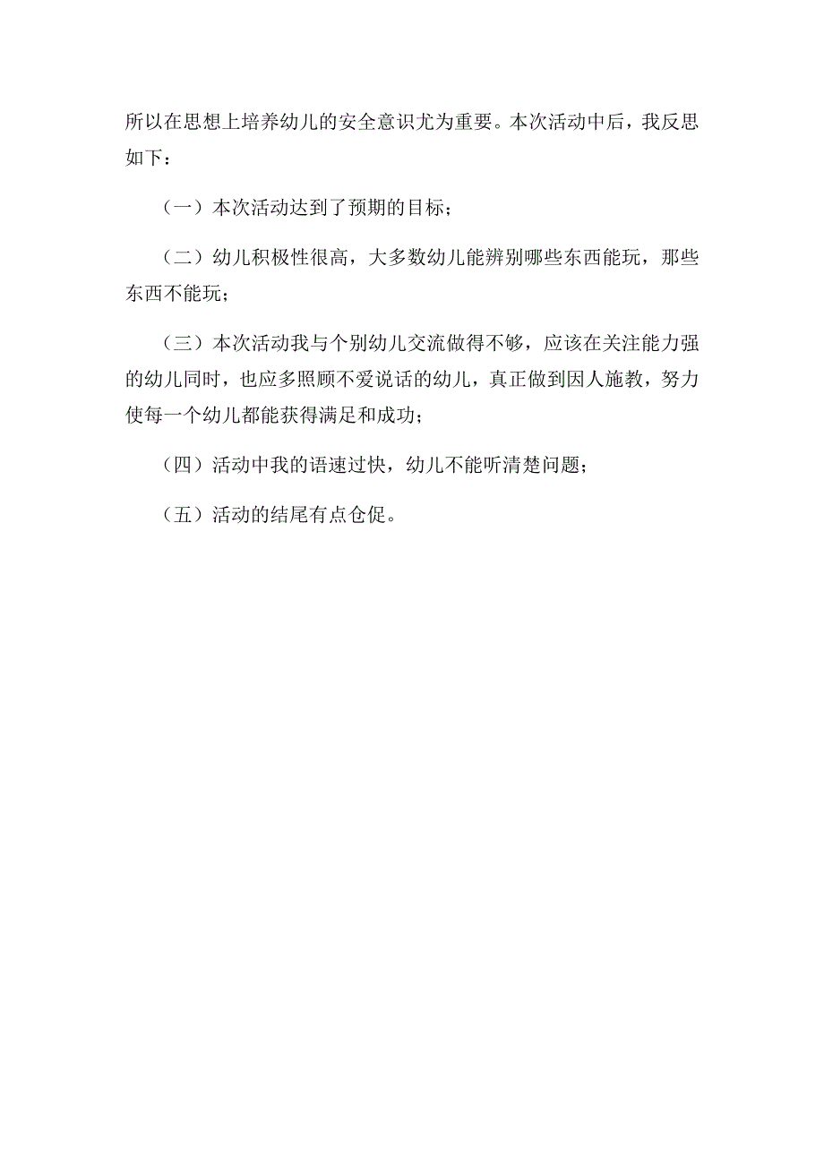 小班社会《这些东西不能玩》教学设计苏琴_第3页