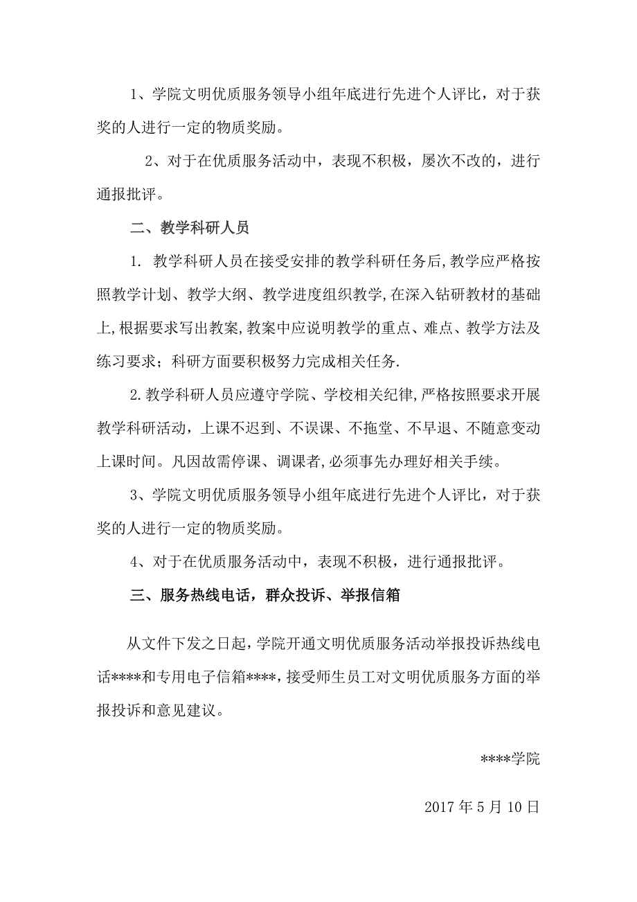 优质服务管理措施_第3页