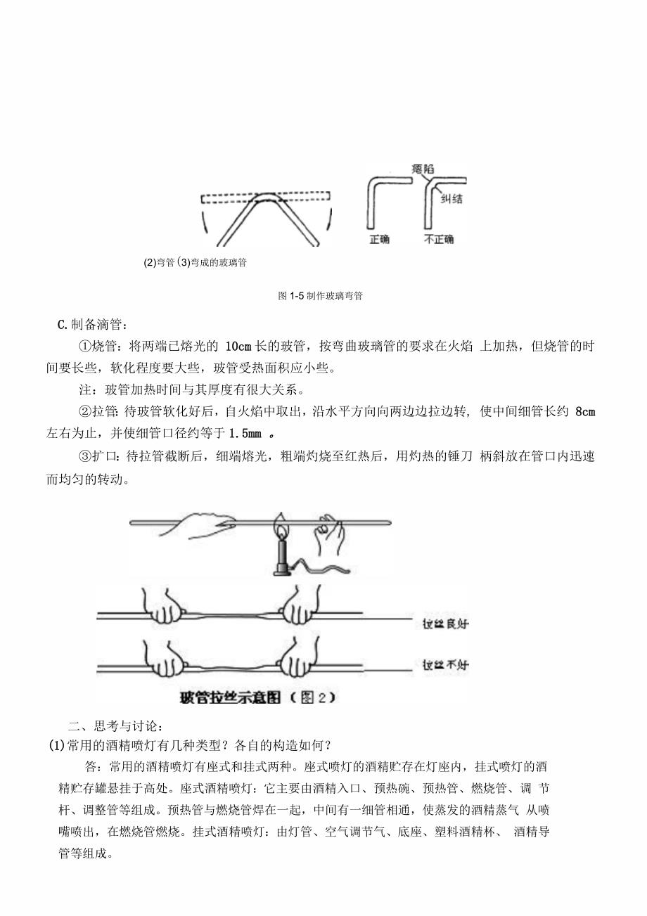 实验一酒精喷灯的使用与玻璃管加工_第3页