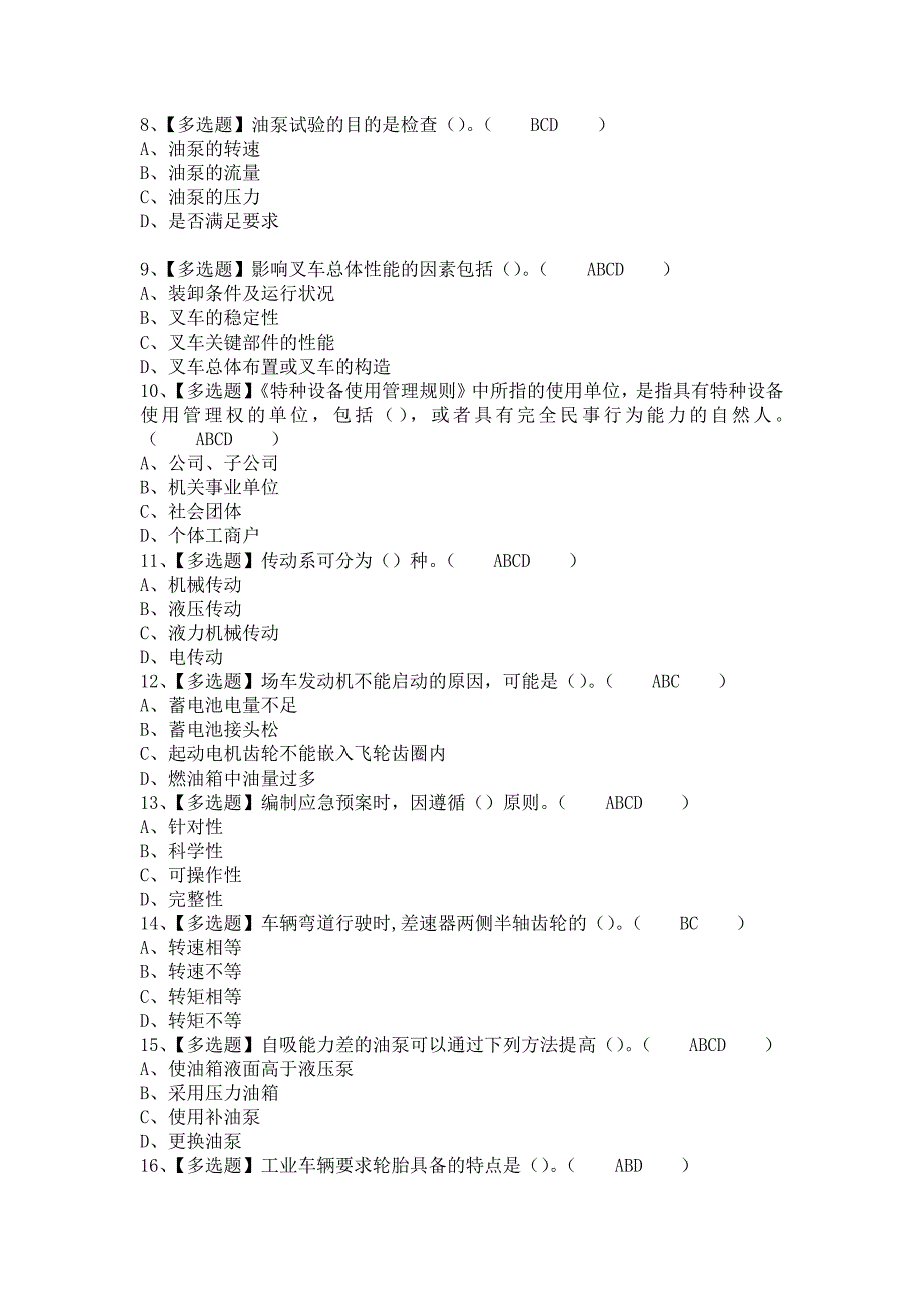 2021年N1叉车司机试题及解析及N1叉车司机模拟考试（含答案）_第2页