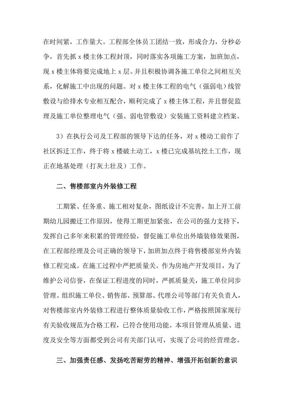 工程部副经理述职报告_第2页