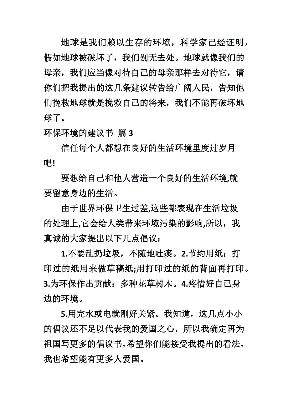 环保环境的建议书_第3页