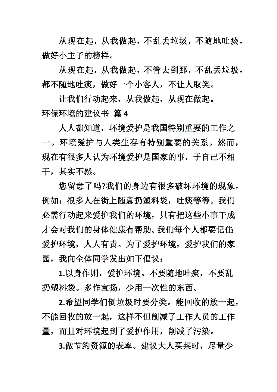 环保环境的建议书_第4页