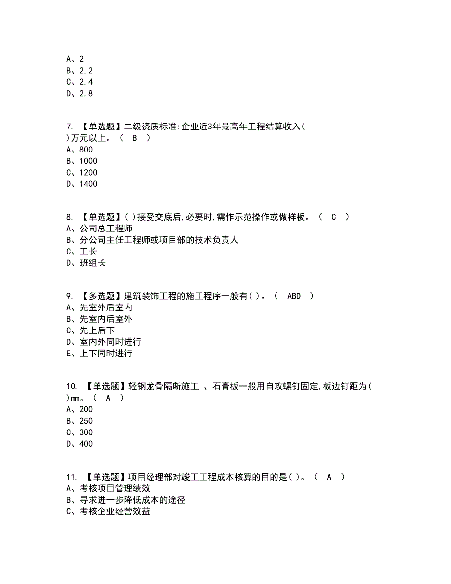 2022年施工员-装饰方向-岗位技能(施工员)考试内容及考试题库含答案参考65_第2页