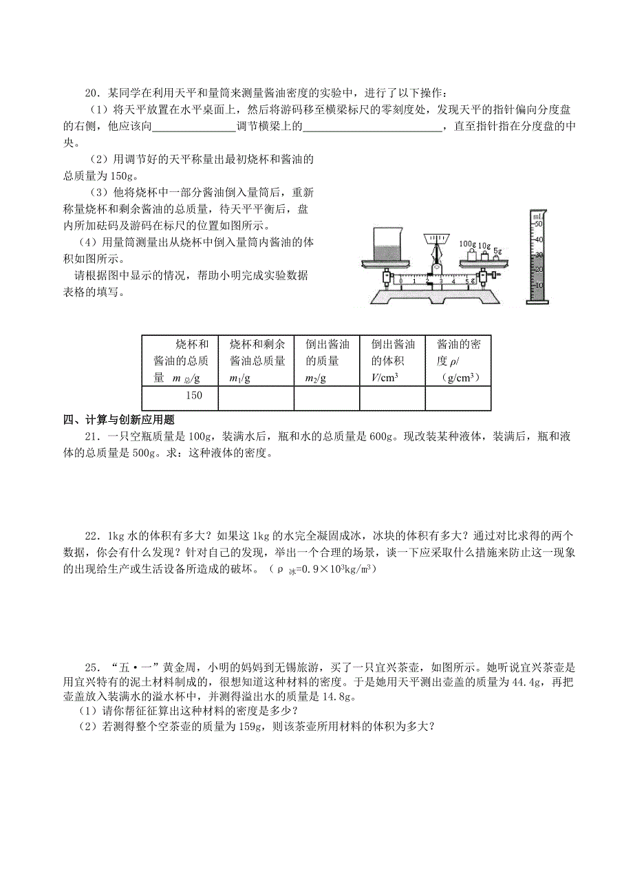 多彩的物质世界测试二.doc_第4页