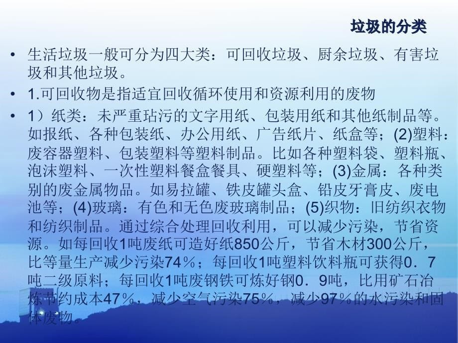 关于永川区垃圾分类处理的调研报告.ppt_第5页