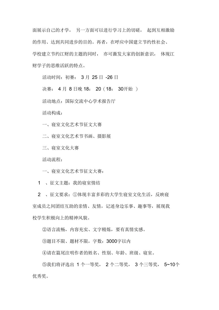 2020年大学生校园文化创意活动策划方案{优秀案例}_第2页