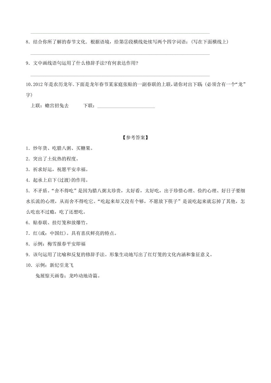 七年级语文上册第12课本命年的回想同步练习1苏教版_第3页