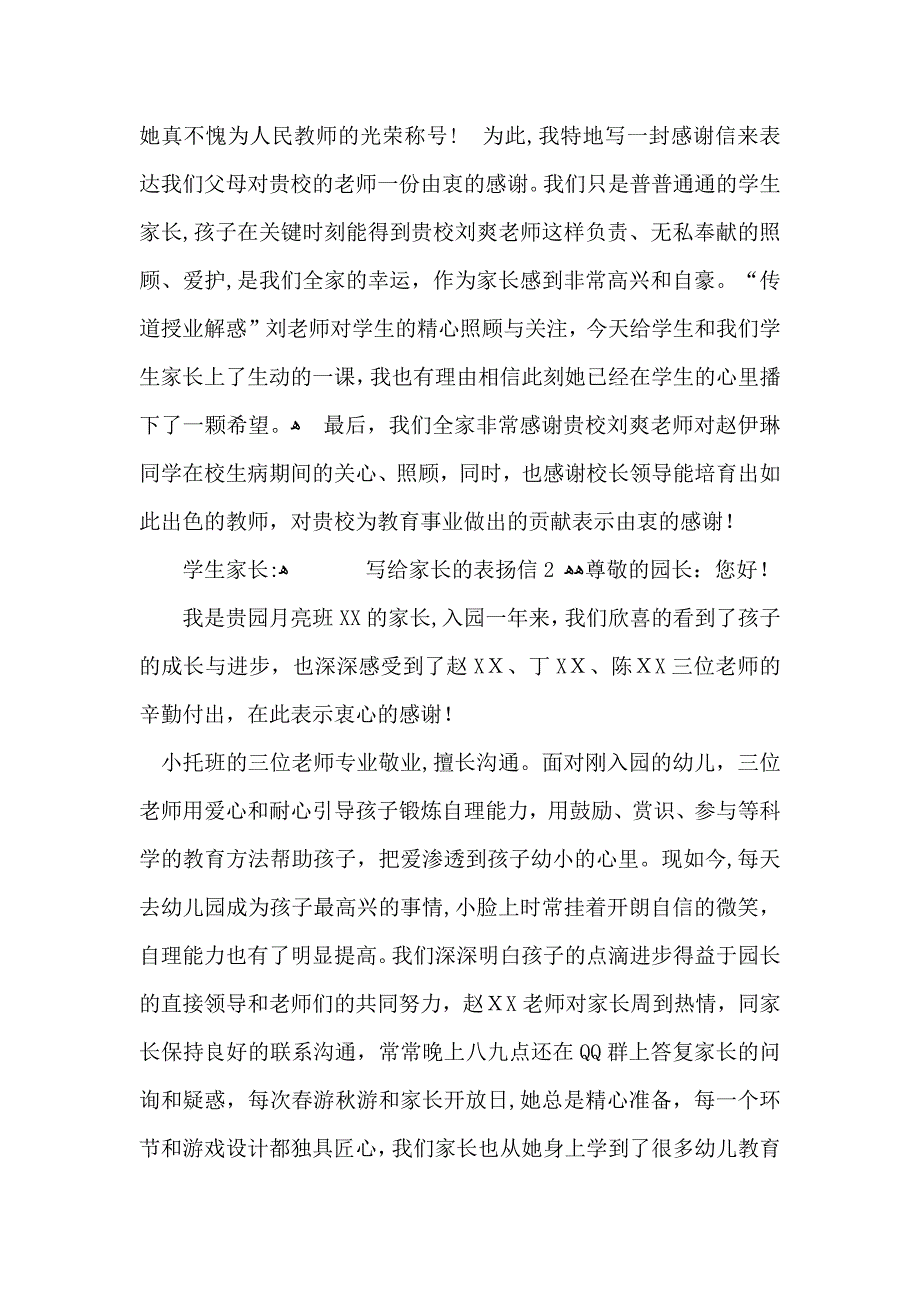 写给家长的表扬信_第2页