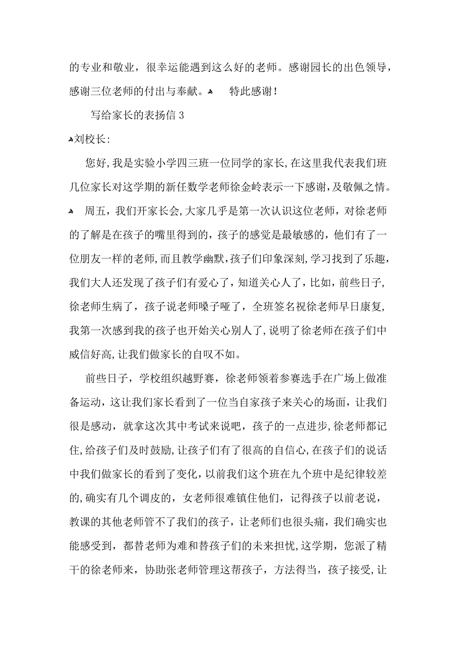 写给家长的表扬信_第4页