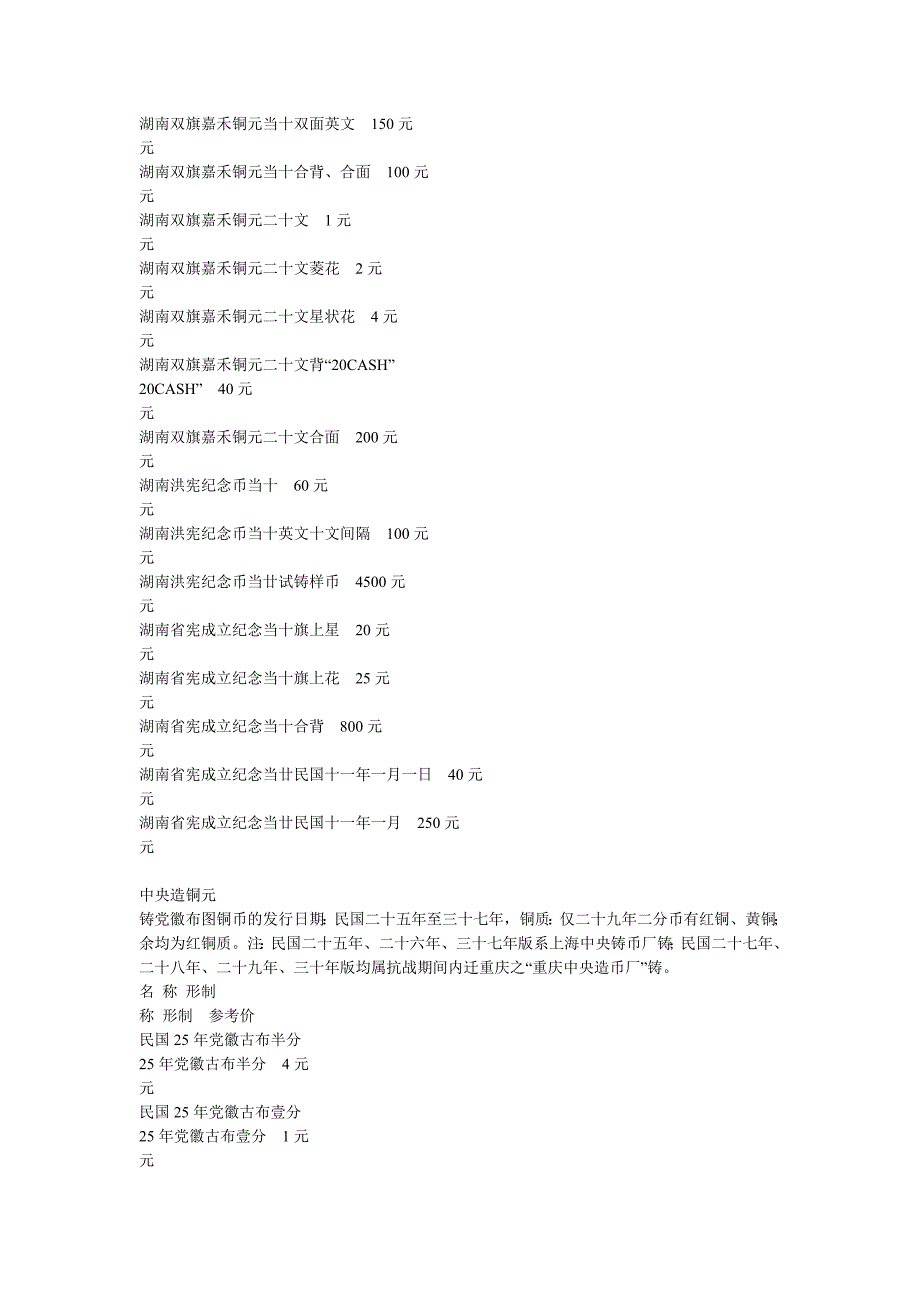 湖南省造铜元.doc_第2页