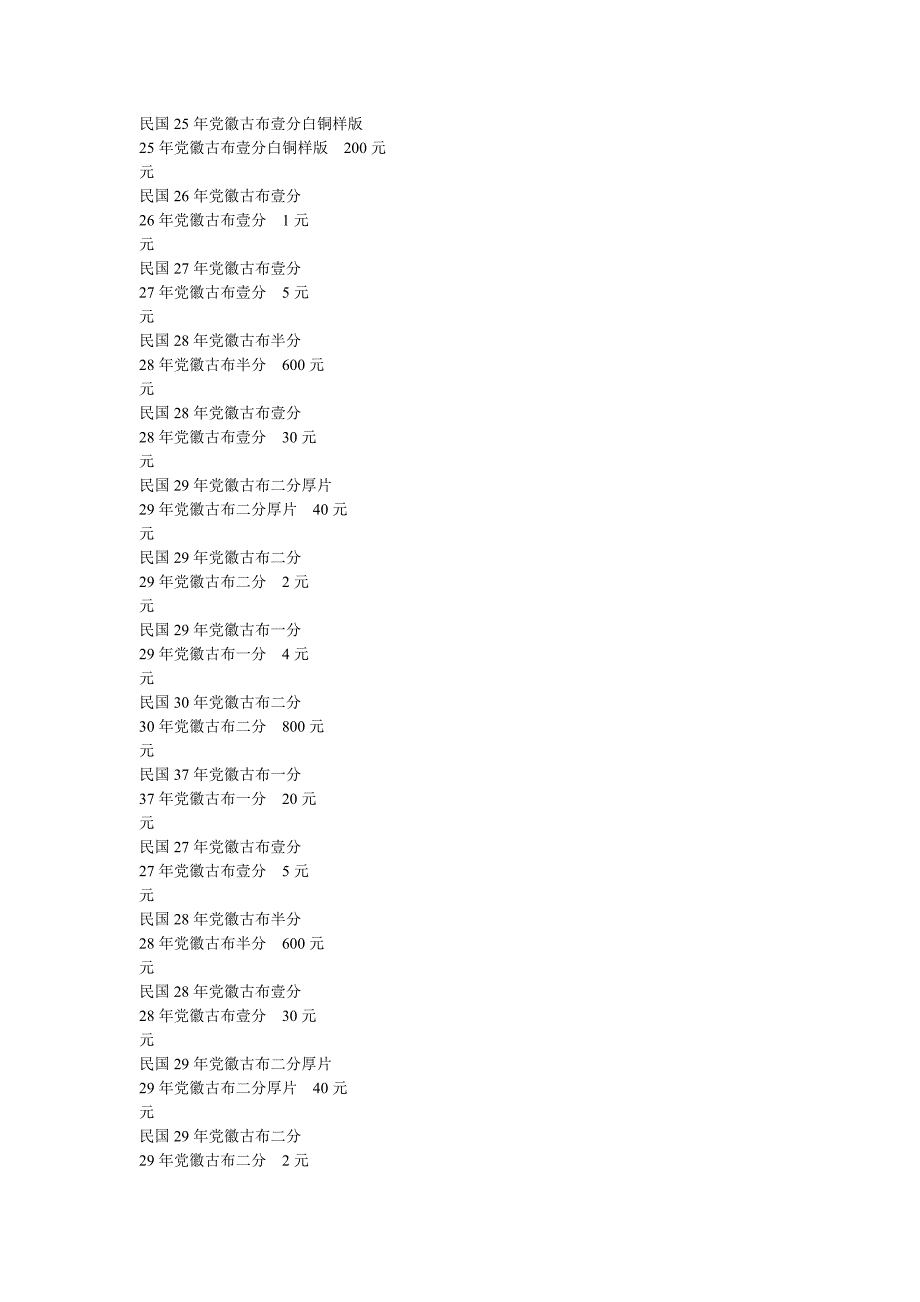 湖南省造铜元.doc_第3页