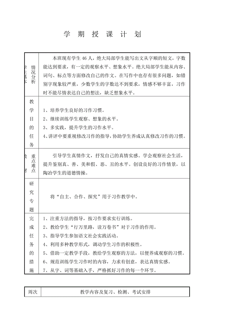 六（3）作文授课计划_第1页