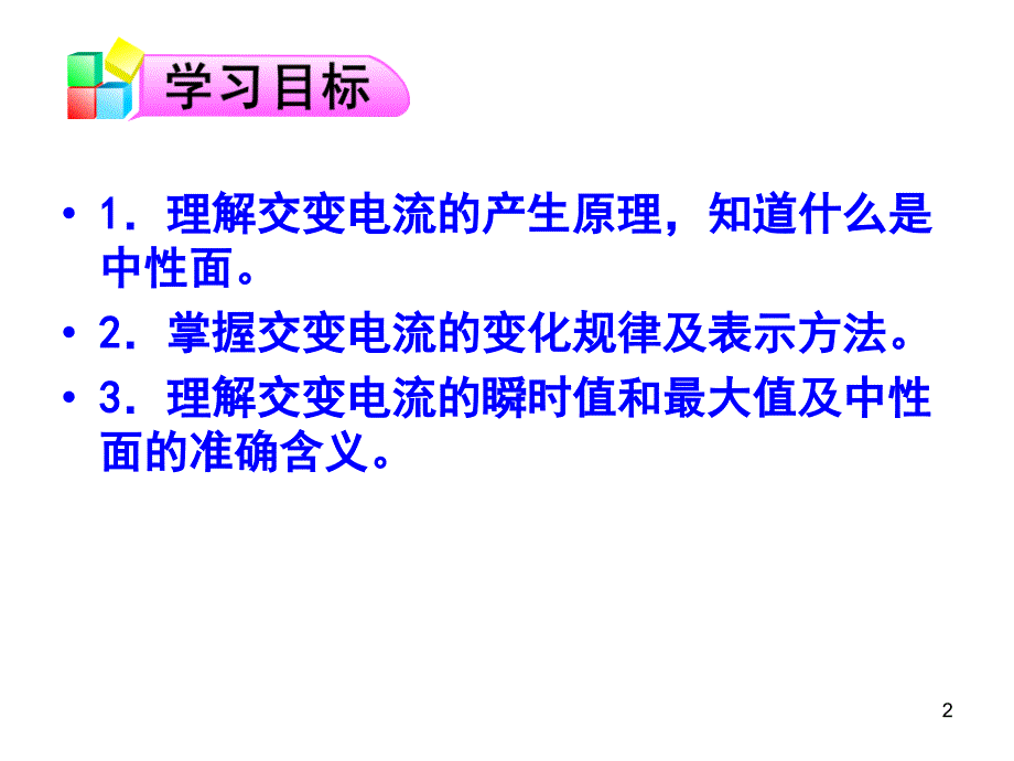 5.1交变电流课件_第2页