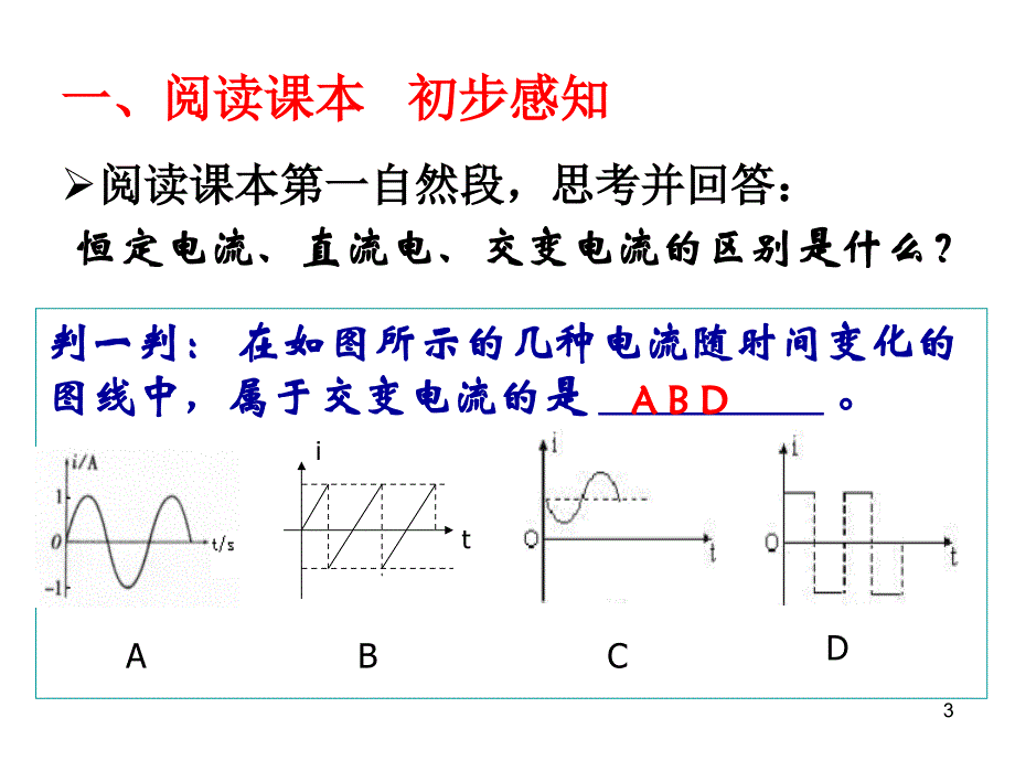 5.1交变电流课件_第3页