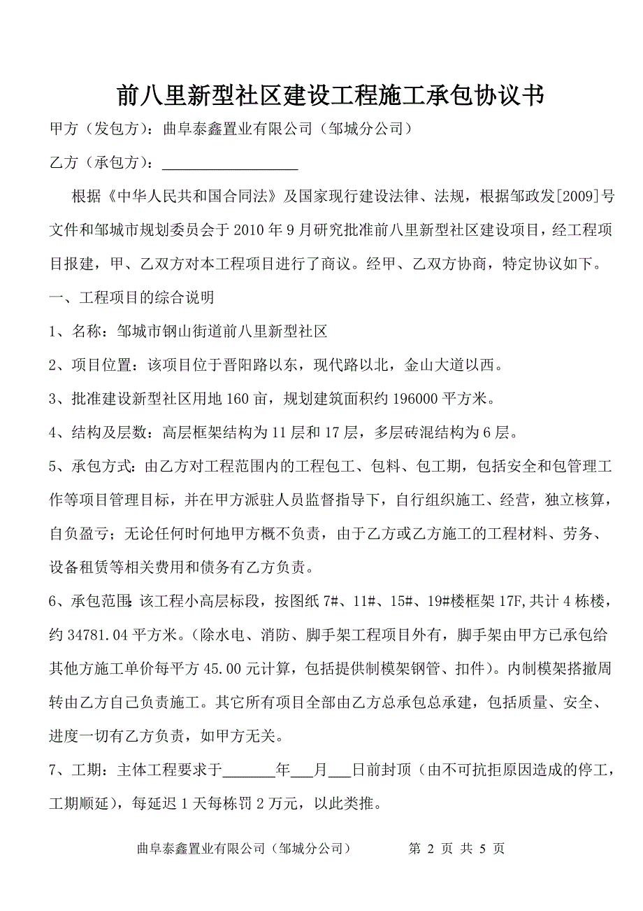 小高层 协议书新.doc_第2页