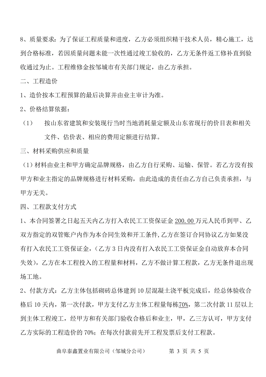 小高层 协议书新.doc_第3页