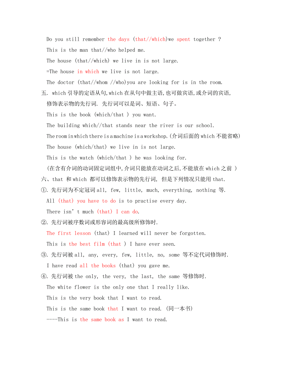 牛津初中英语定语从句讲与练通用_第2页