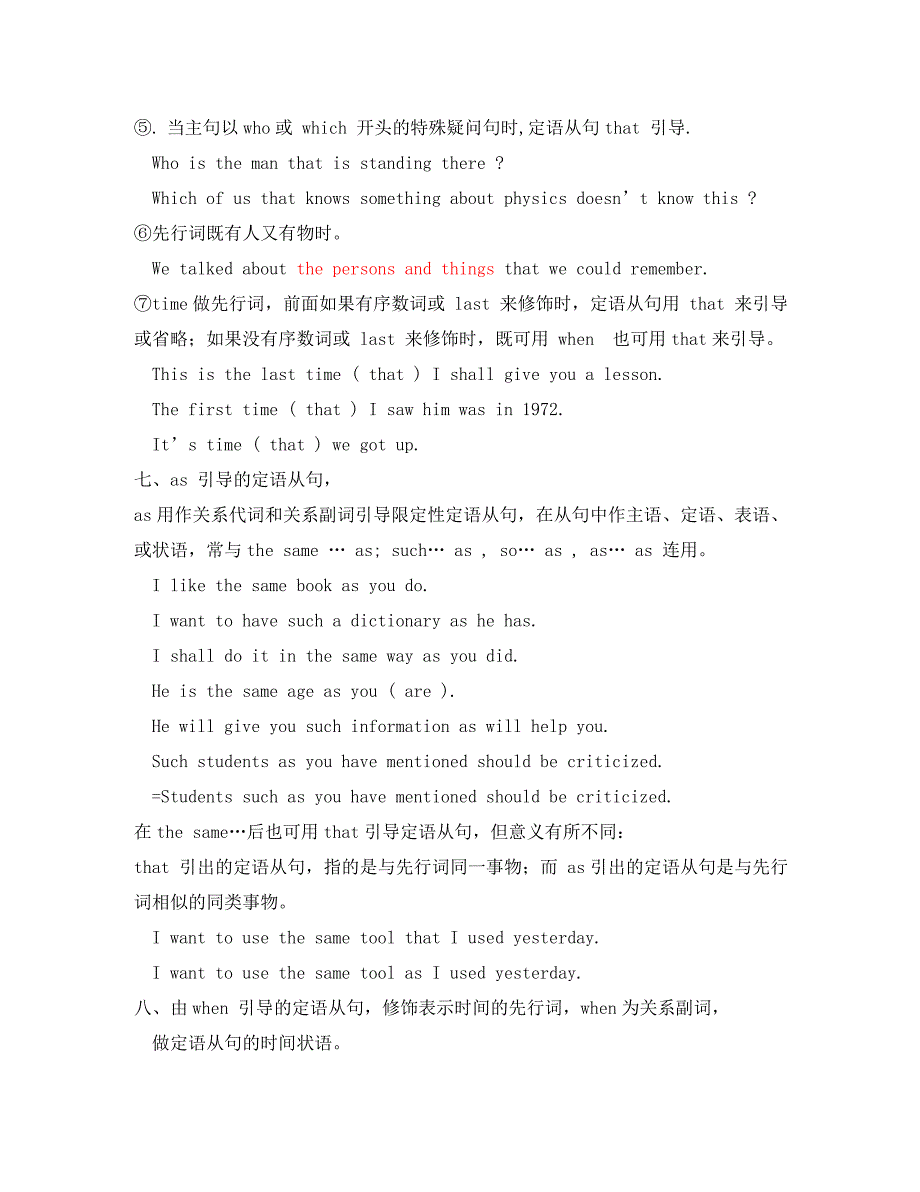 牛津初中英语定语从句讲与练通用_第3页