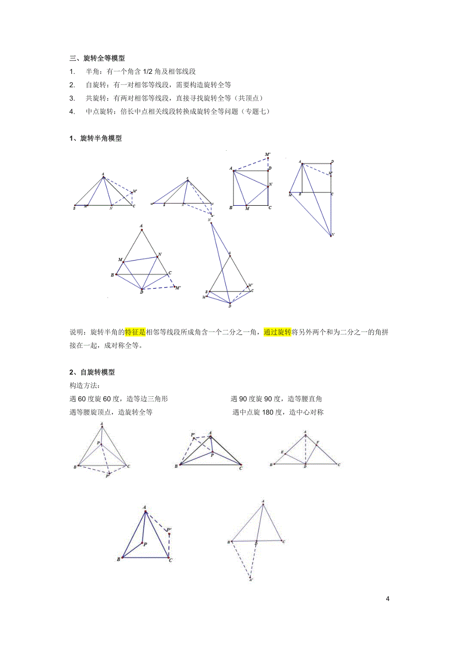 -初中数学-角形全等-常用几何模型及构造方法大全----(初)_第4页