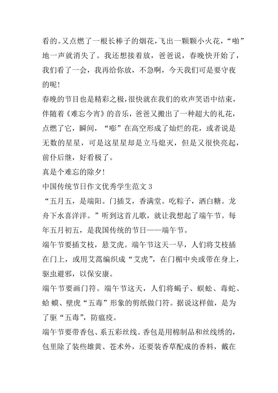 2023年中国传统节日作文优秀学生范本（完整文档）_第3页